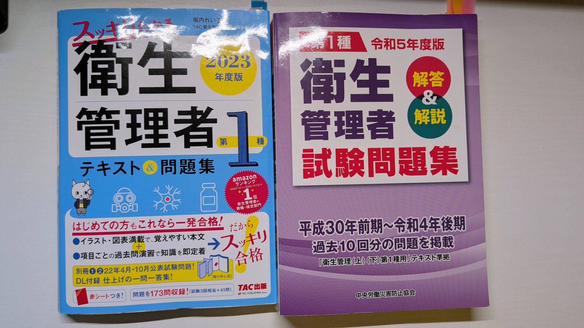 第一種衛生管理者にゼロから勉強時間35時間で合格した勉強法を解説